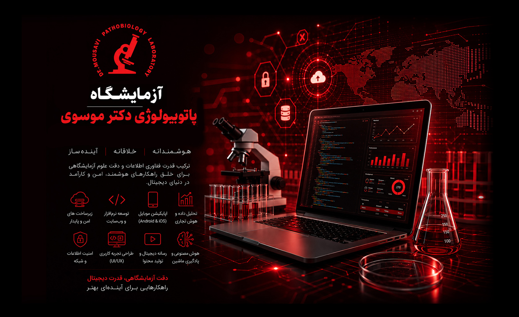 فناوری اطلاعات و رسانه های دیجیتال