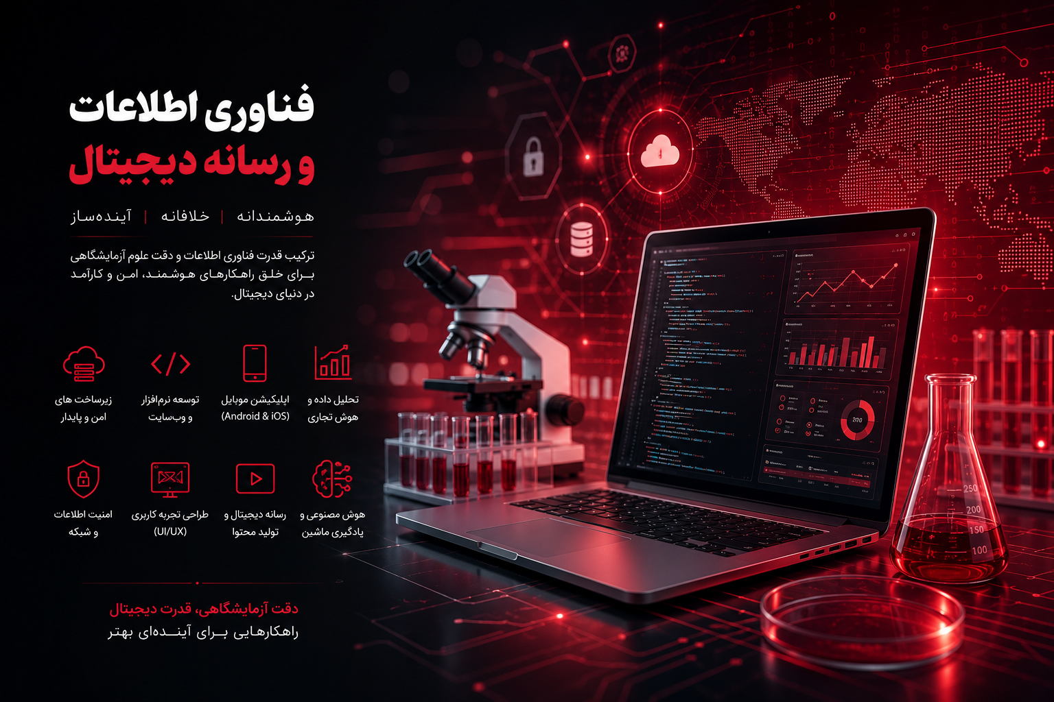 فناوری اطلاعات و رسانه های دیجیتال (مارکتینگ)