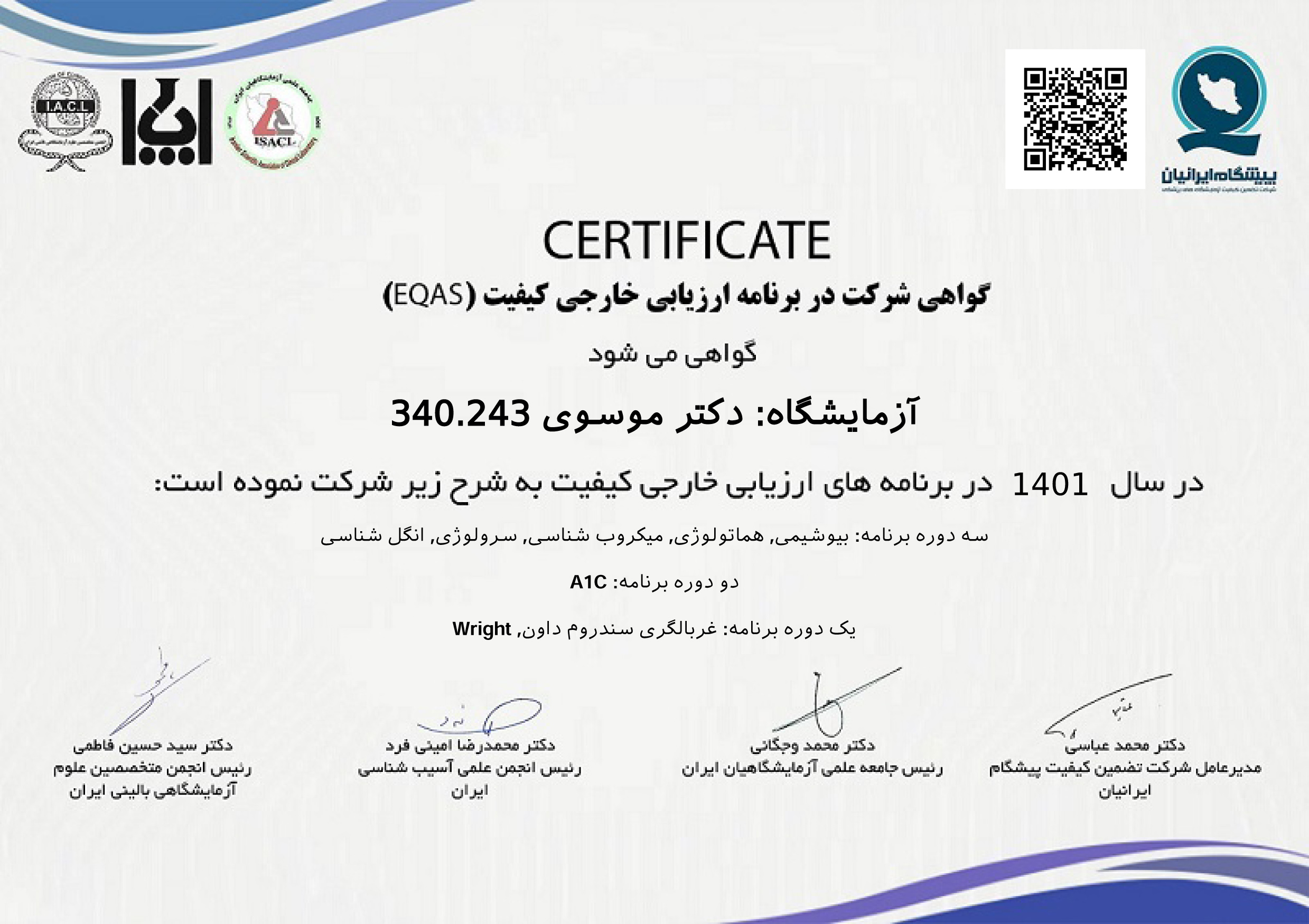 گواهینامه ۱